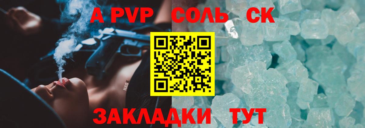 наркошоп  А ПВП VHQ  Альфа ПВП крисы CK  Вход с VPN  Саянск 