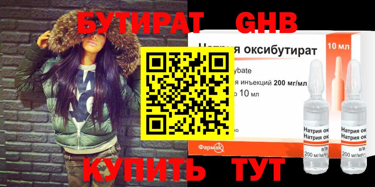 Бутират оксибутират  Вход с VPN  Саянск 