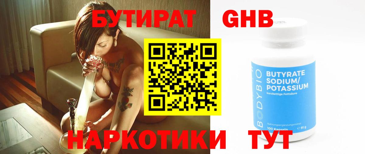 Бутират бутик Саянск