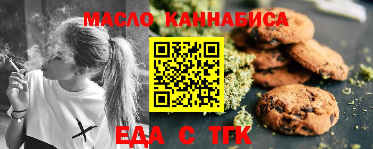 Саянск  Печенье с ТГК марихуана  Вход с VPN 