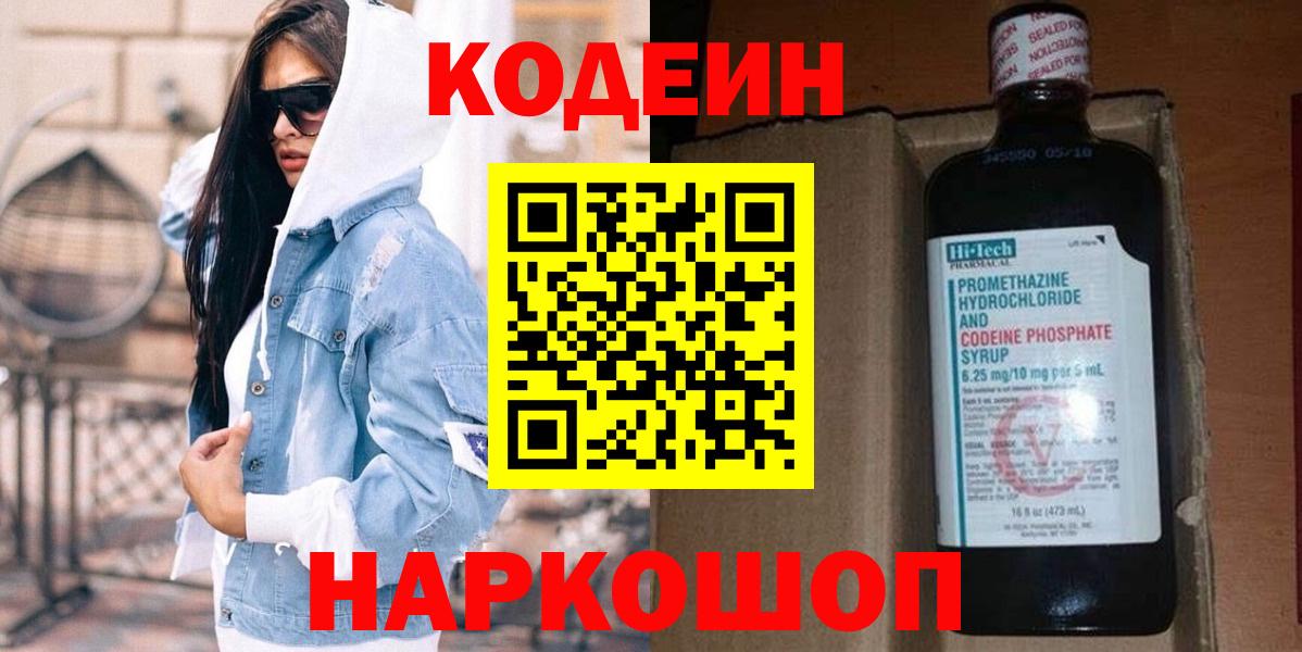 Кодеин Purple Drank Саянск