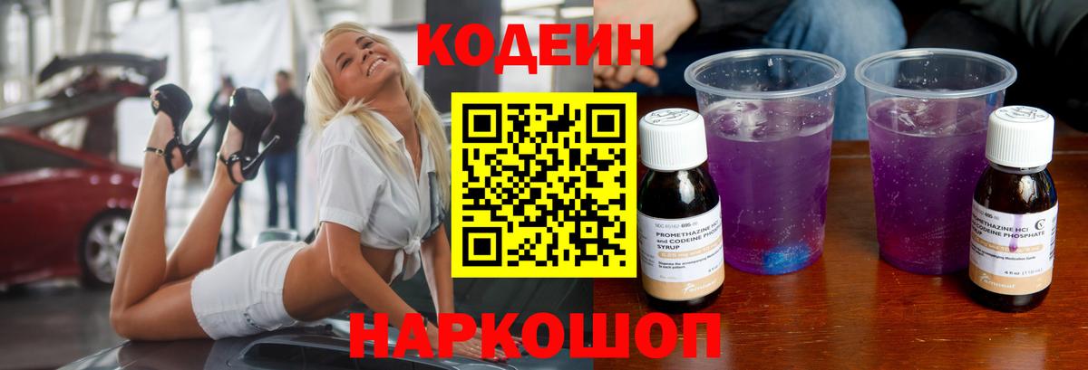 Кодеин напиток Lean (лин)  Вход с VPN  Саянск  Кодеин Purple Drank 