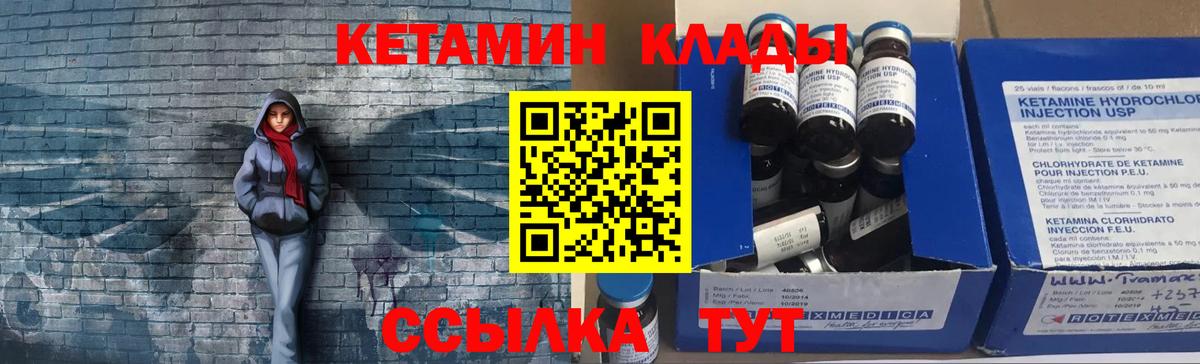 КЕТАМИН ketamine  Вход с VPN  Саянск 